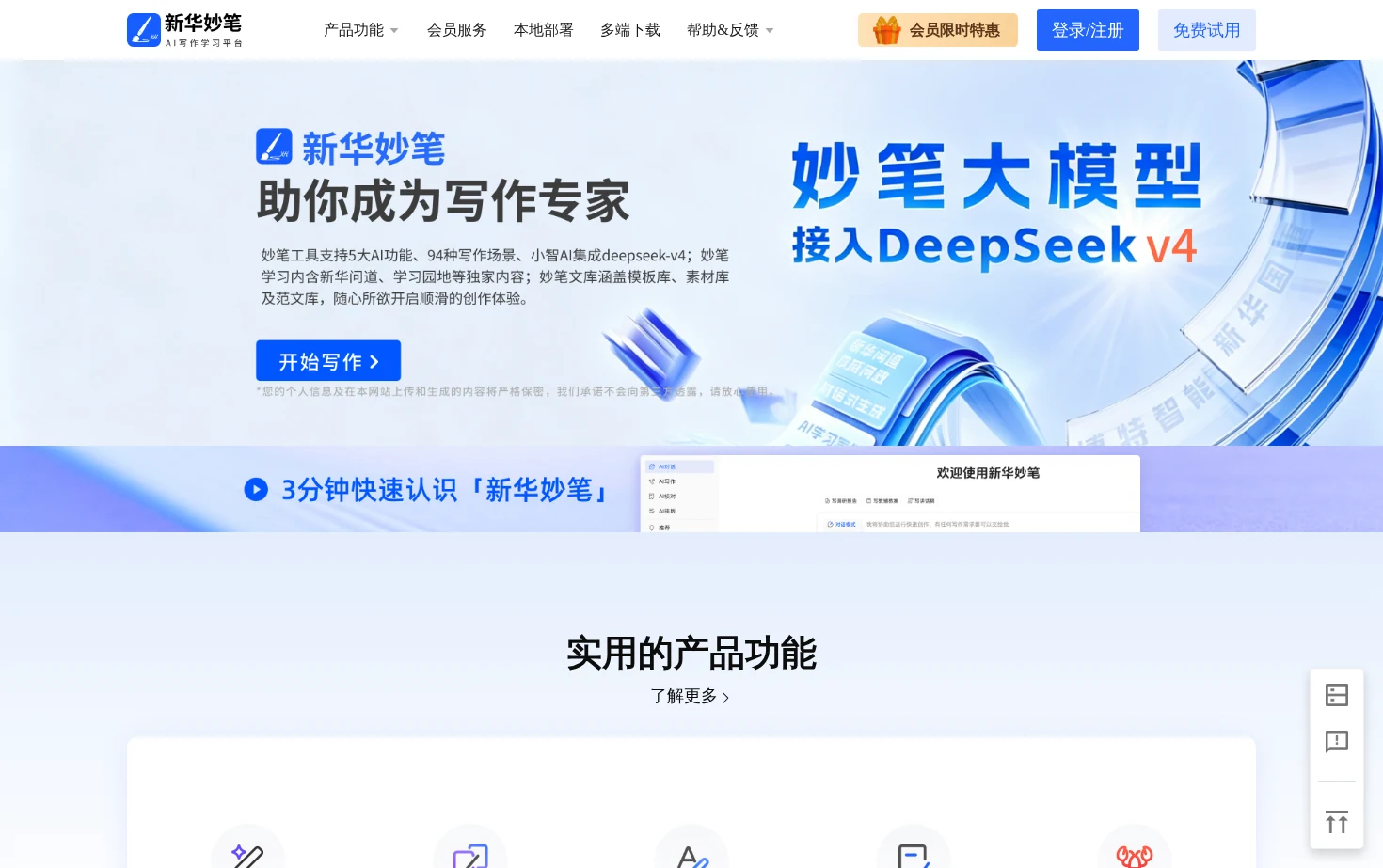 新华妙笔 页面快照